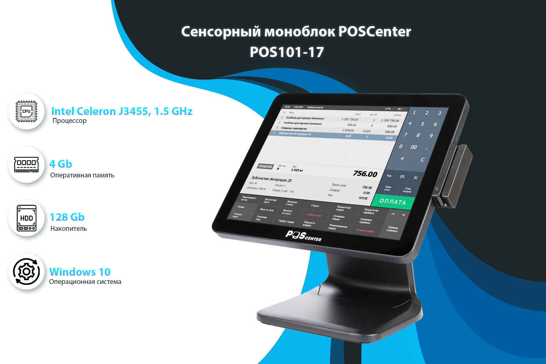 Sensornyj monoblok POSCenter POS101-17